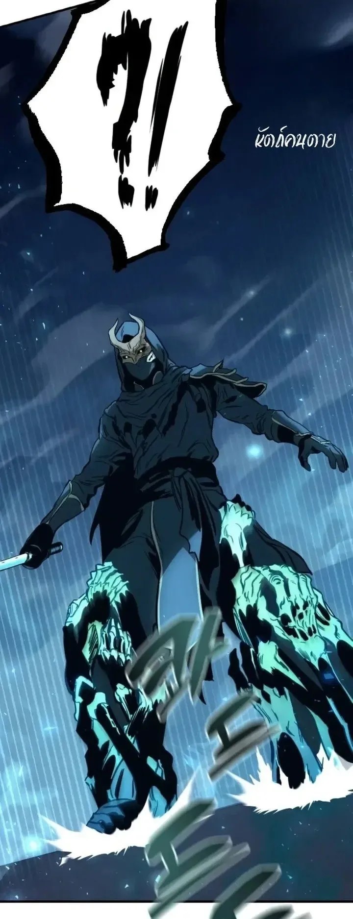 Sword of the Undying ตอนที่ 22 หน้า 86