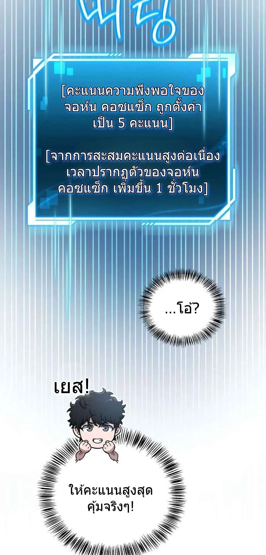 A Wimp’s Strategy Guide to Conquer the Tower ตอนที่ 4 หน้า 60
