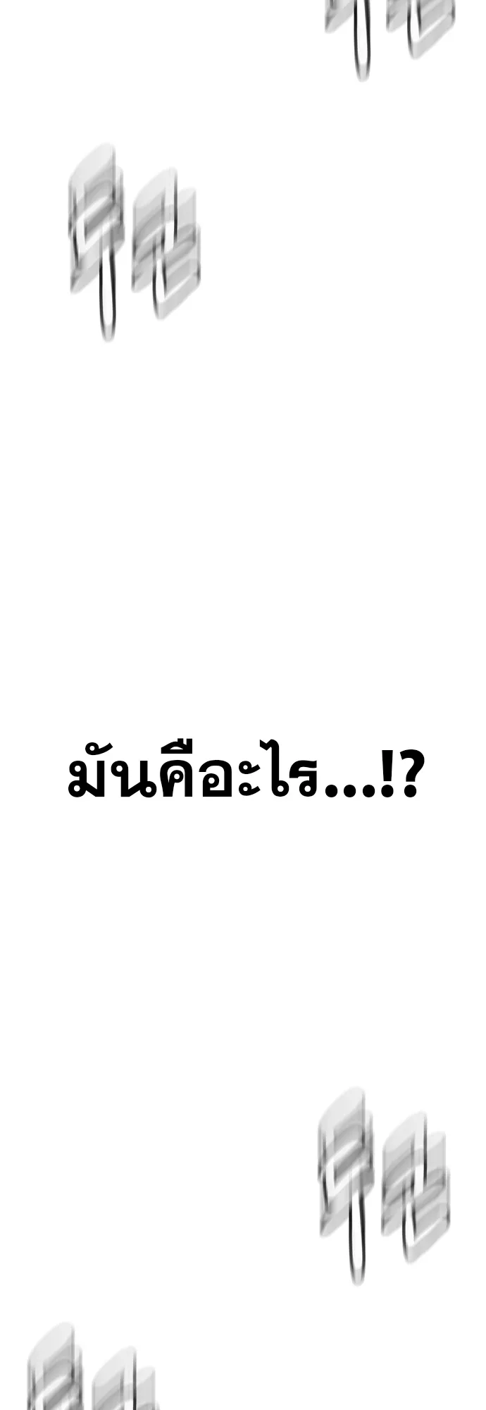 Monster Eater ตอนที่ 4 หน้า 119