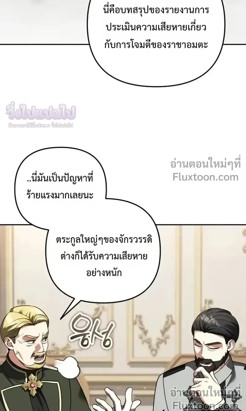 Sovereign of the Infinite Clones ตอนที่ 80 หน้า 23