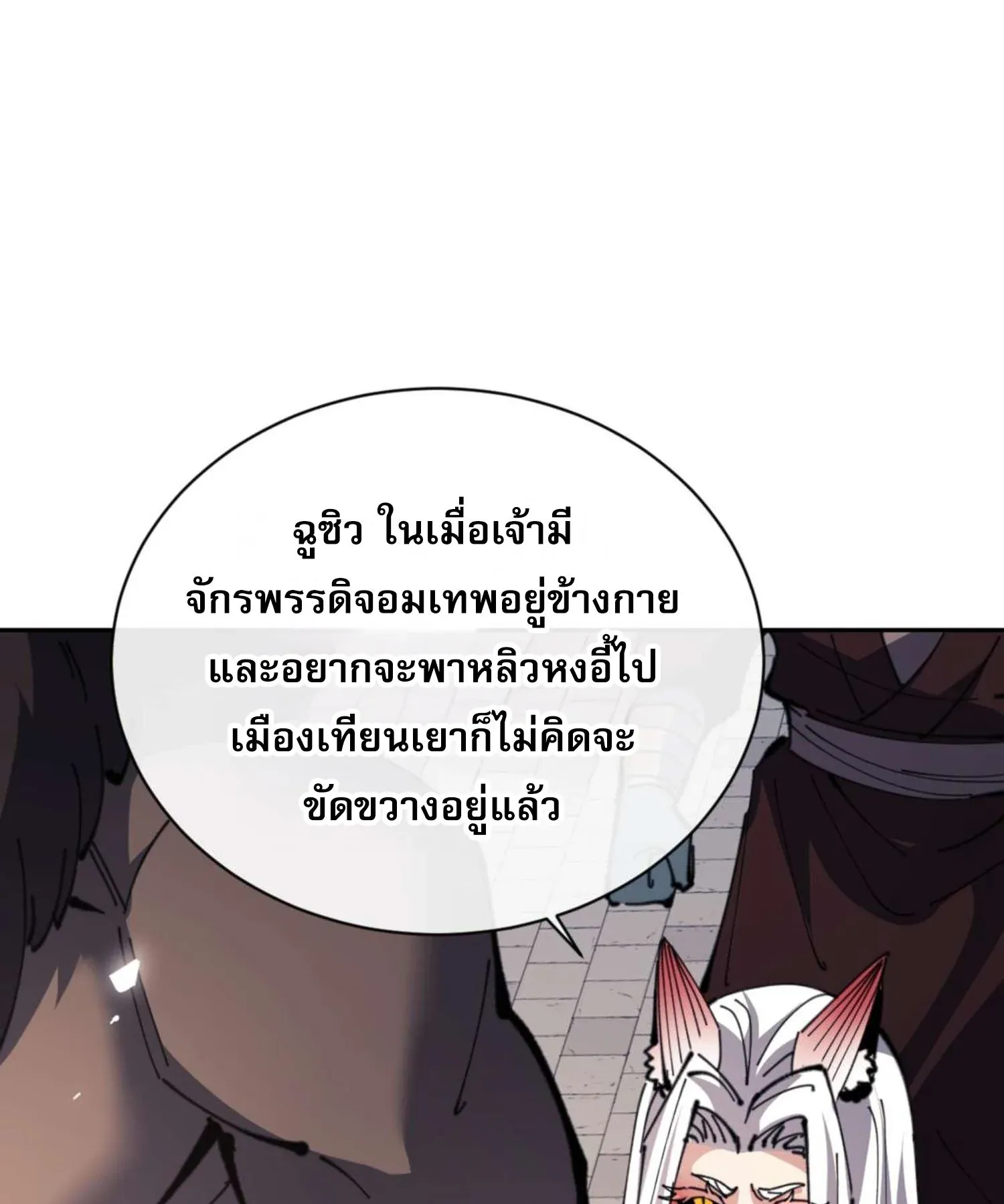 Devious Son of Heaven ตอนที่ 102 หน้า 57