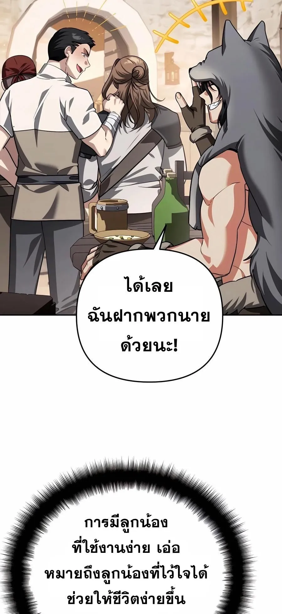 Sovereign of the Infinite Clones ตอนที่ 32 หน้า 26