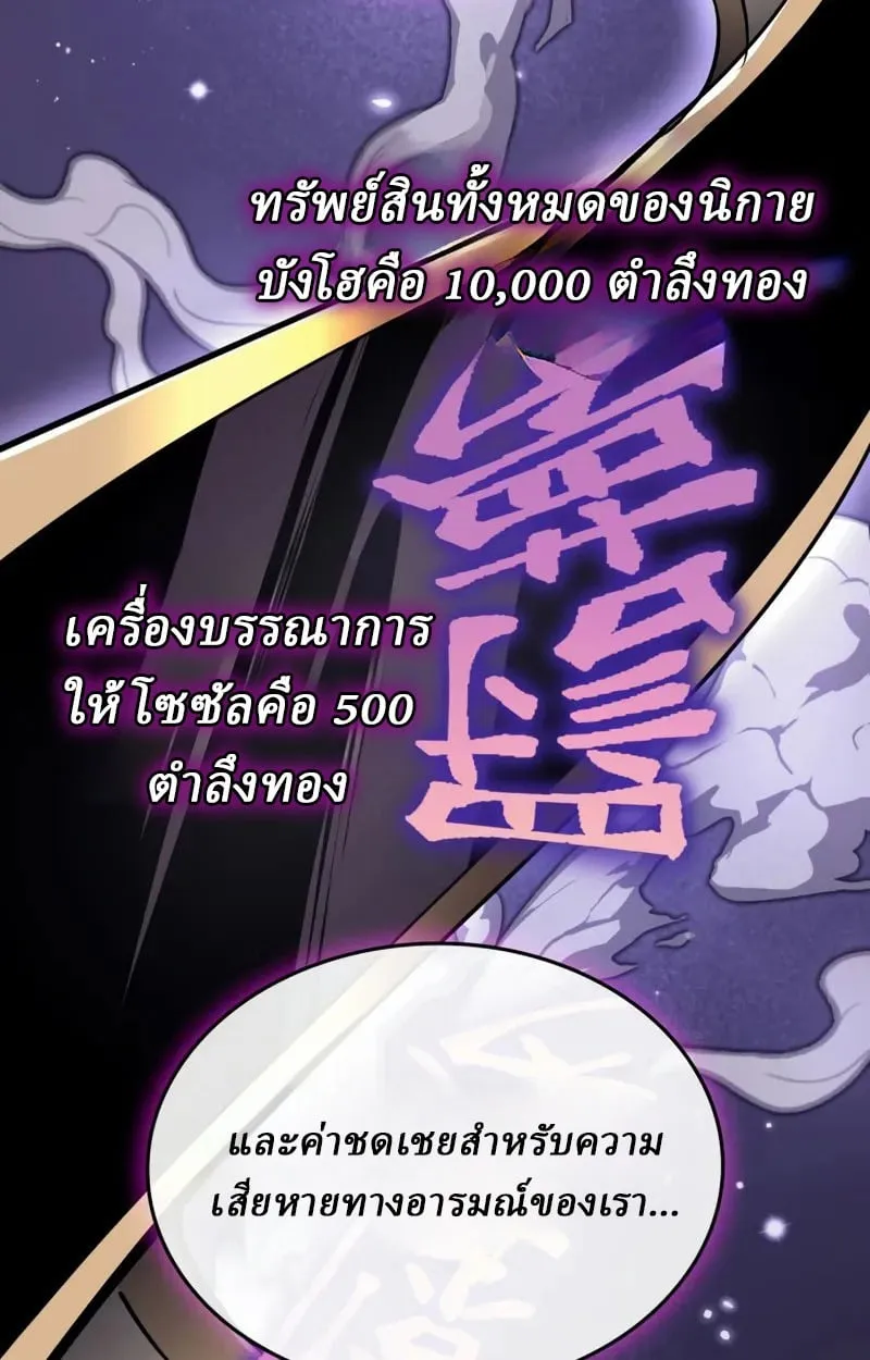 Rebirth of the Divine Demon ตอนที่ 10 หน้า 161