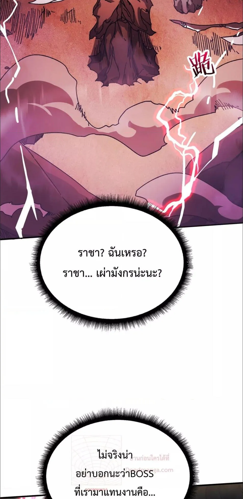 Starting as the Black Dragon BOSS ตอนที่ 1 หน้า 69