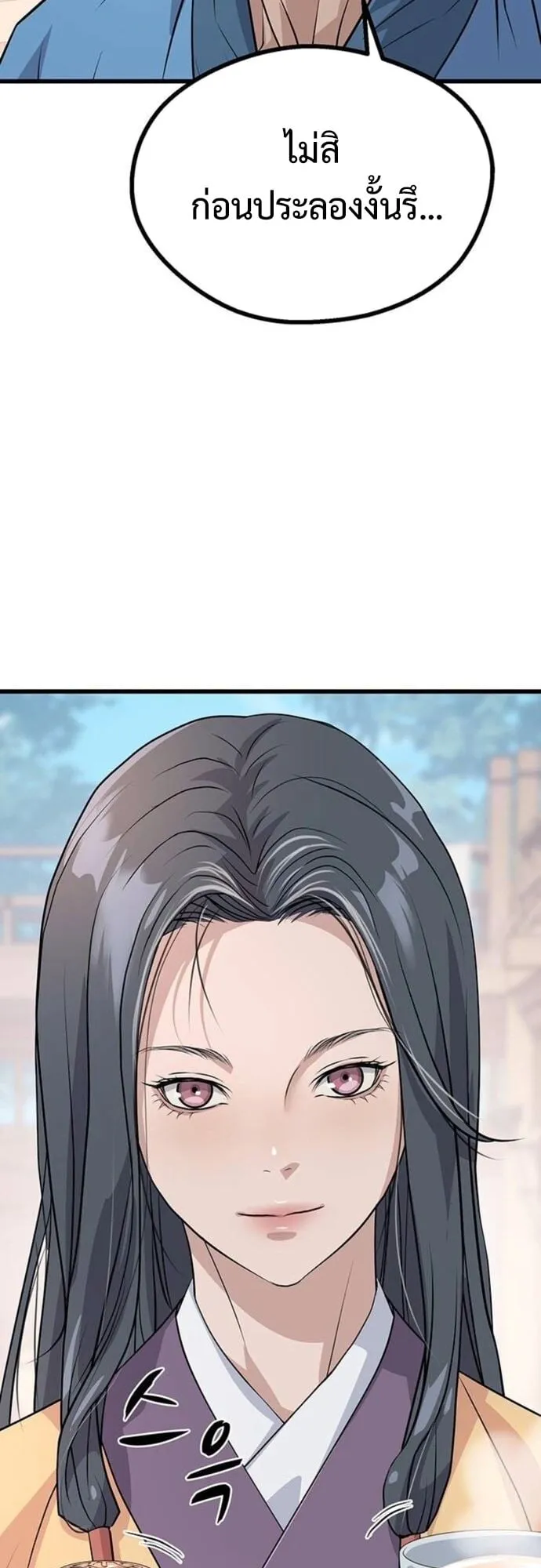 Becoming the Cheon Clan’s Mad Dog ตอนที่ 7 หน้า 10