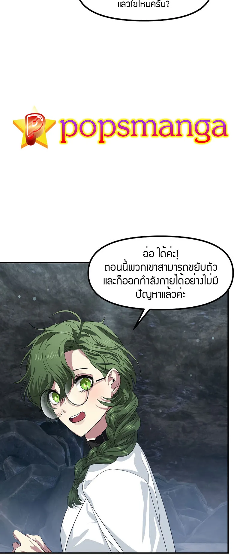 SSS-Class Suicide Hunter ตอนที่ 72 หน้า 46