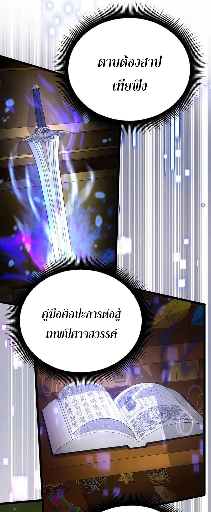 I Robbed the Storehouse of the God ตอนที่ 1 หน้า 55