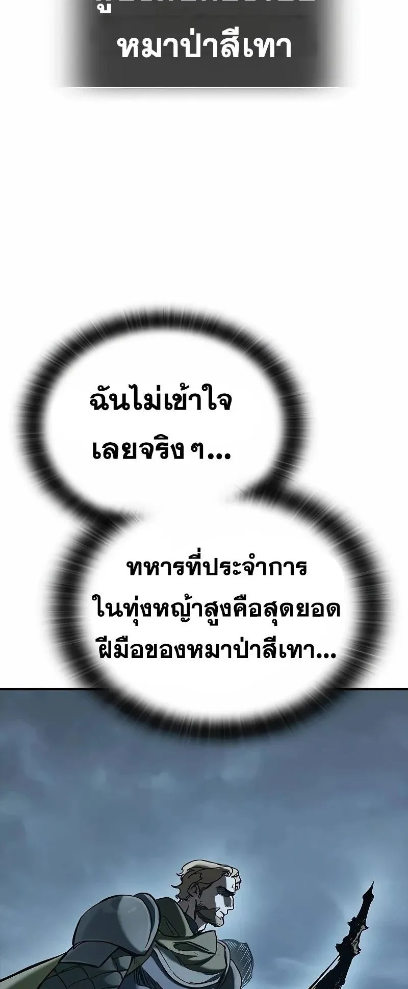 Eternally Regressing Knight ตอนที่ 14 หน้า 104