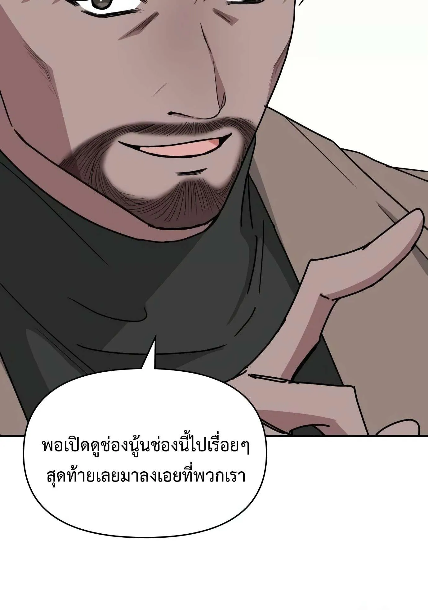 I Was Immediately Mistaken for a Monster Genius Actor ตอนที่ 29 หน้า 13