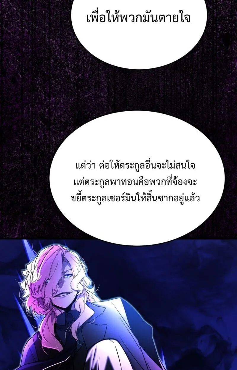 Player of a Fallen Noble Family ตอนที่ 8 หน้า 23