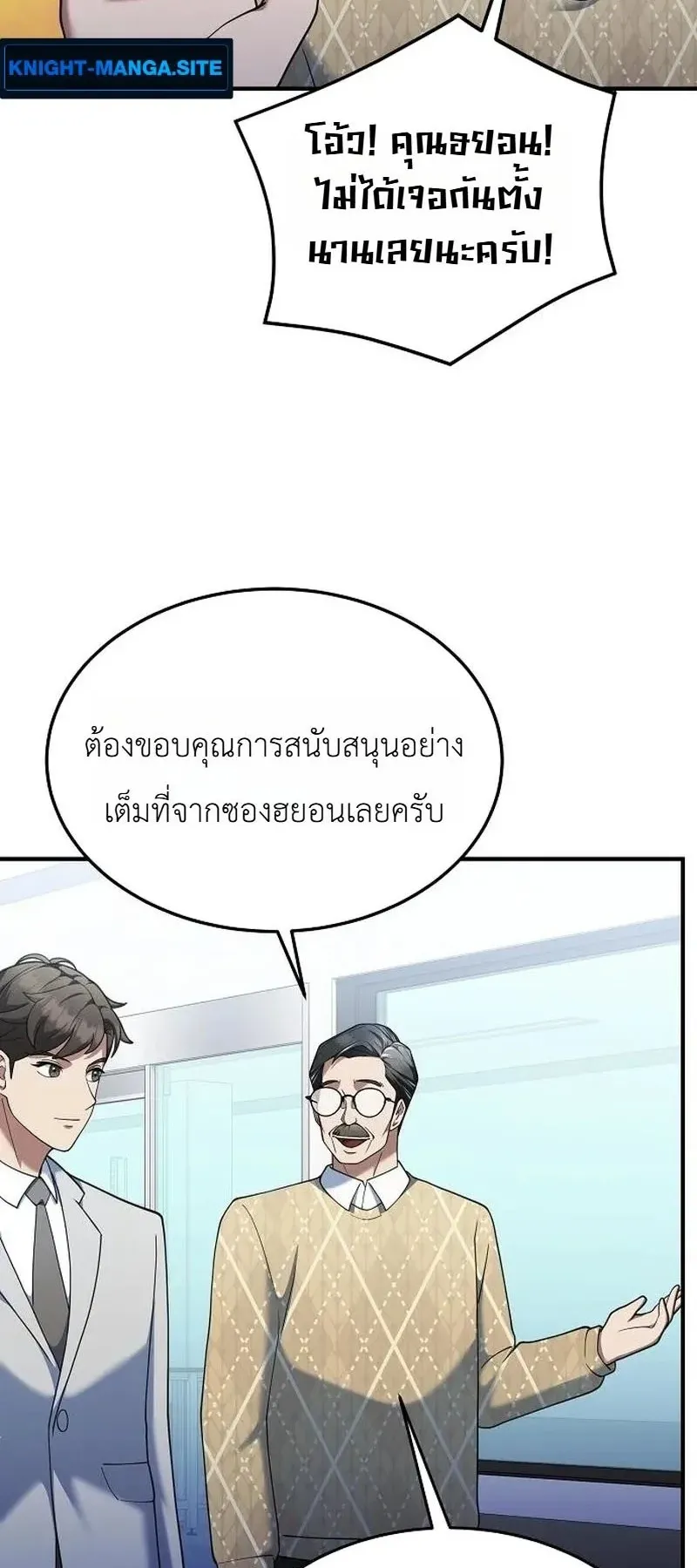 Chairman who wants to live a life of leisure ตอนที่ 16 หน้า 80