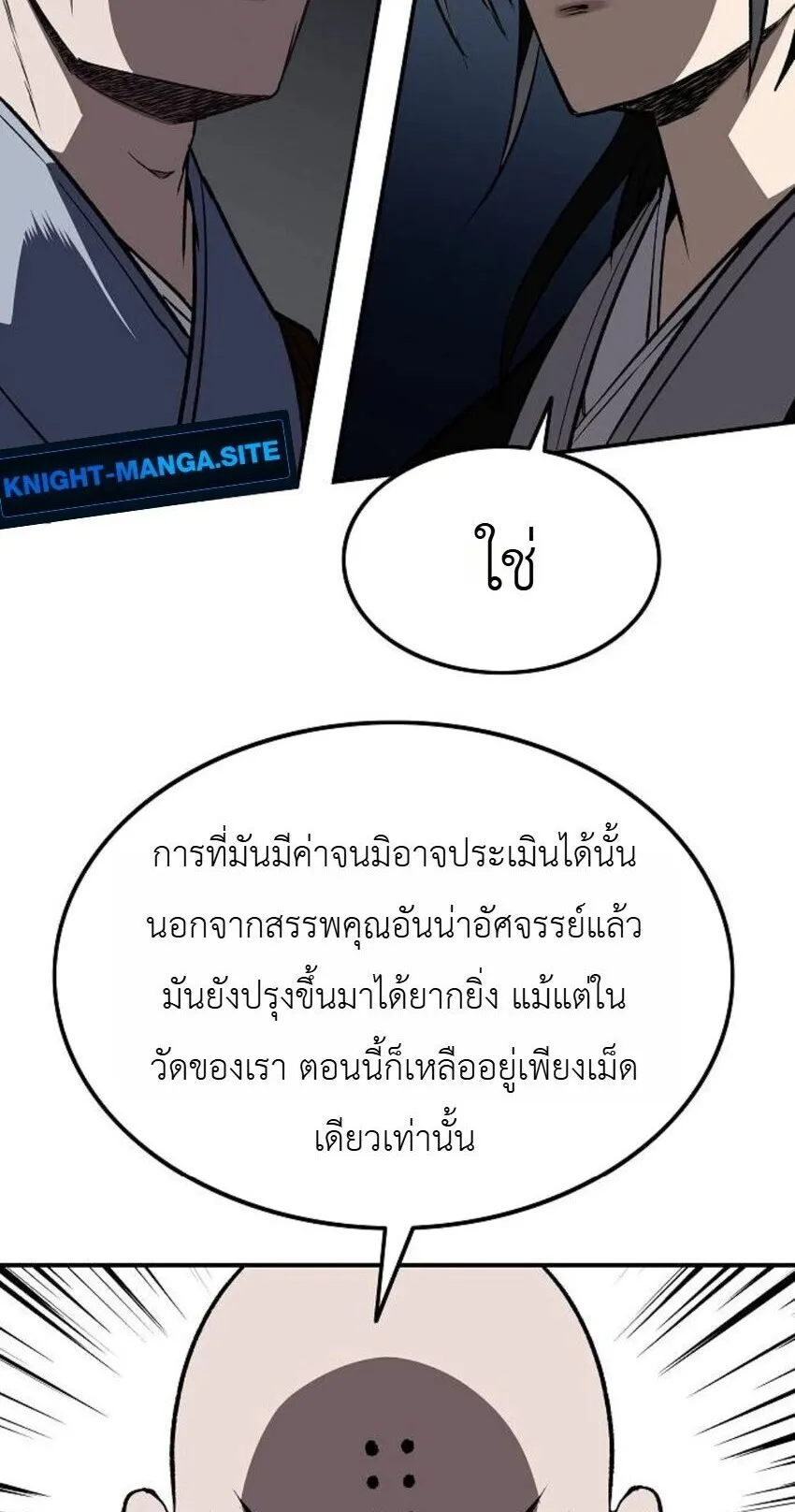 The Supreme Demonic Sword ตอนที่ 29 หน้า 78