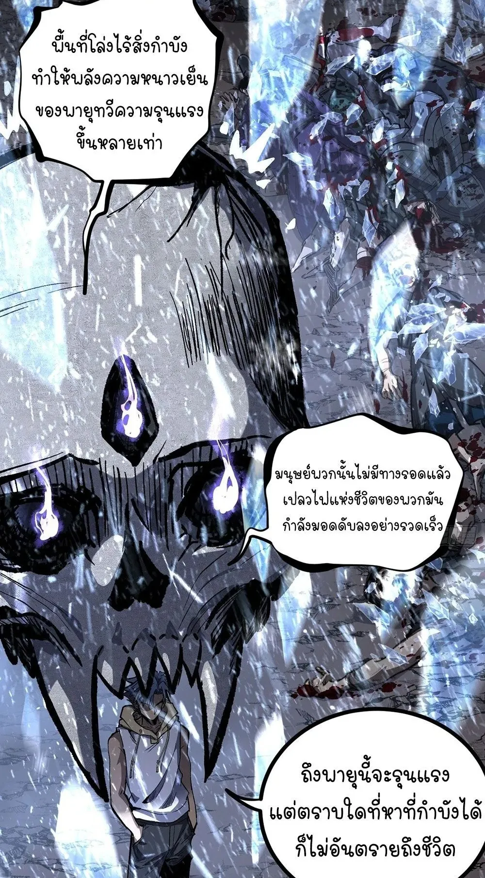 Gatekeeper of the Boundless Worlds ตอนที่ 91 หน้า 21