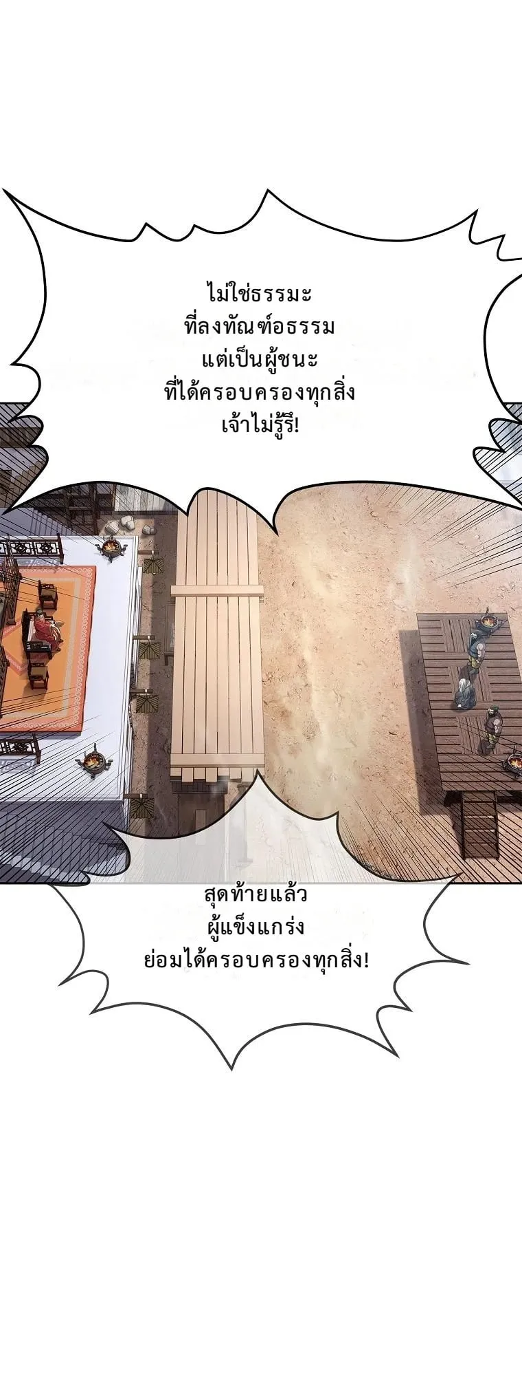 The Iron Emperor ตอนที่ 13 หน้า 8
