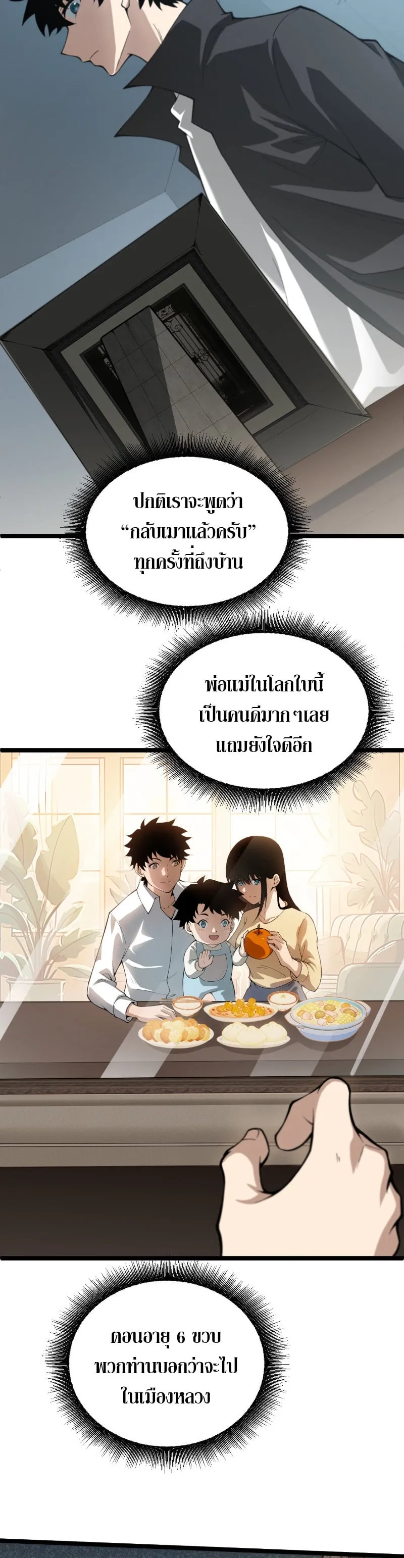 Maxed Strength Necromancer ตอนที่ 2 หน้า 43