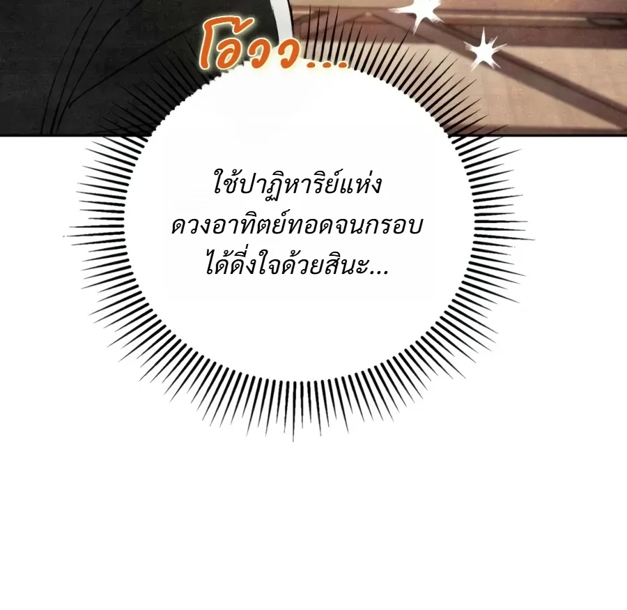The Painter Who Draws Dungeons ตอนที่ 18 หน้า 87
