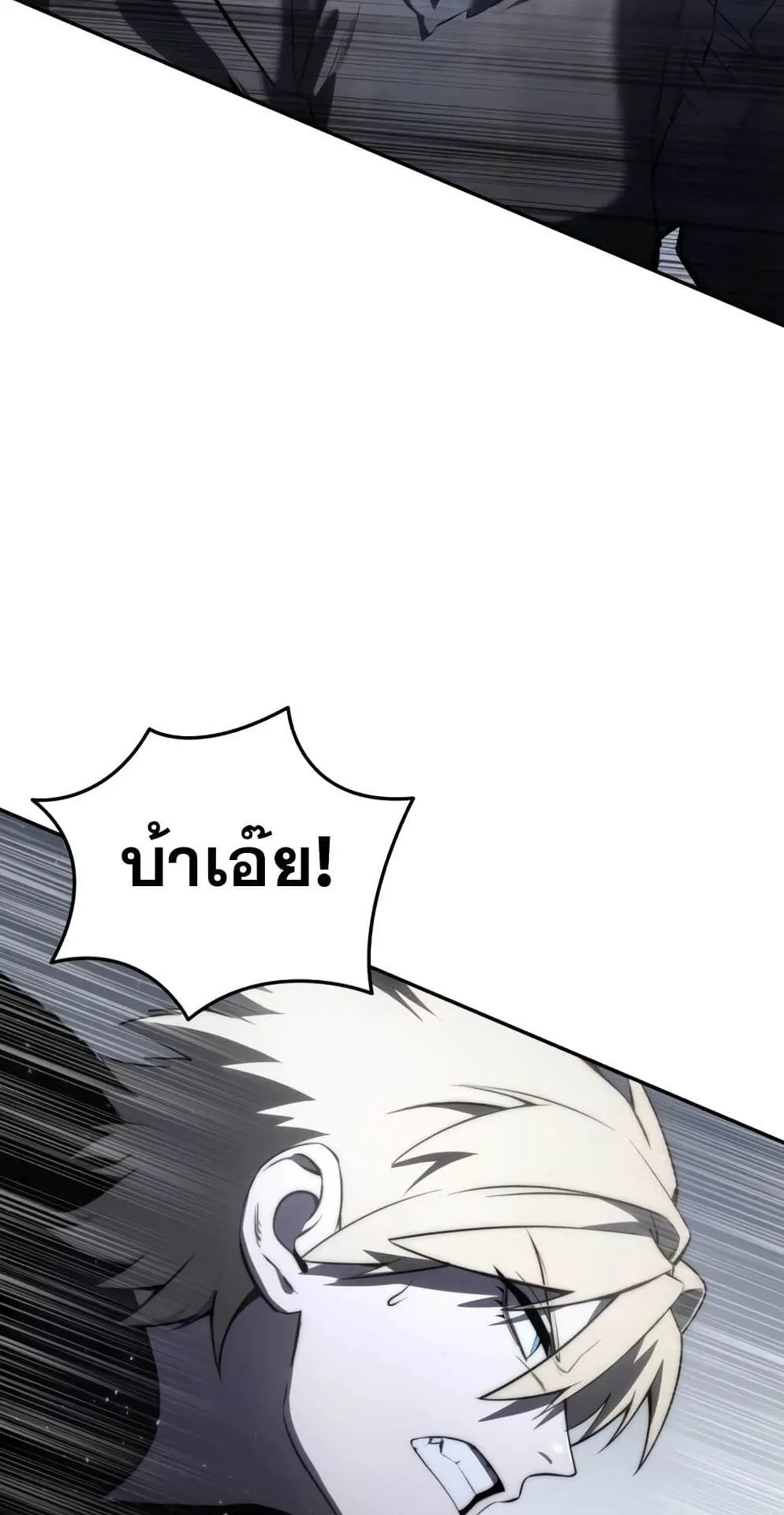 Star-Embracing Swordmaster ตอนที่ 50 หน้า 87