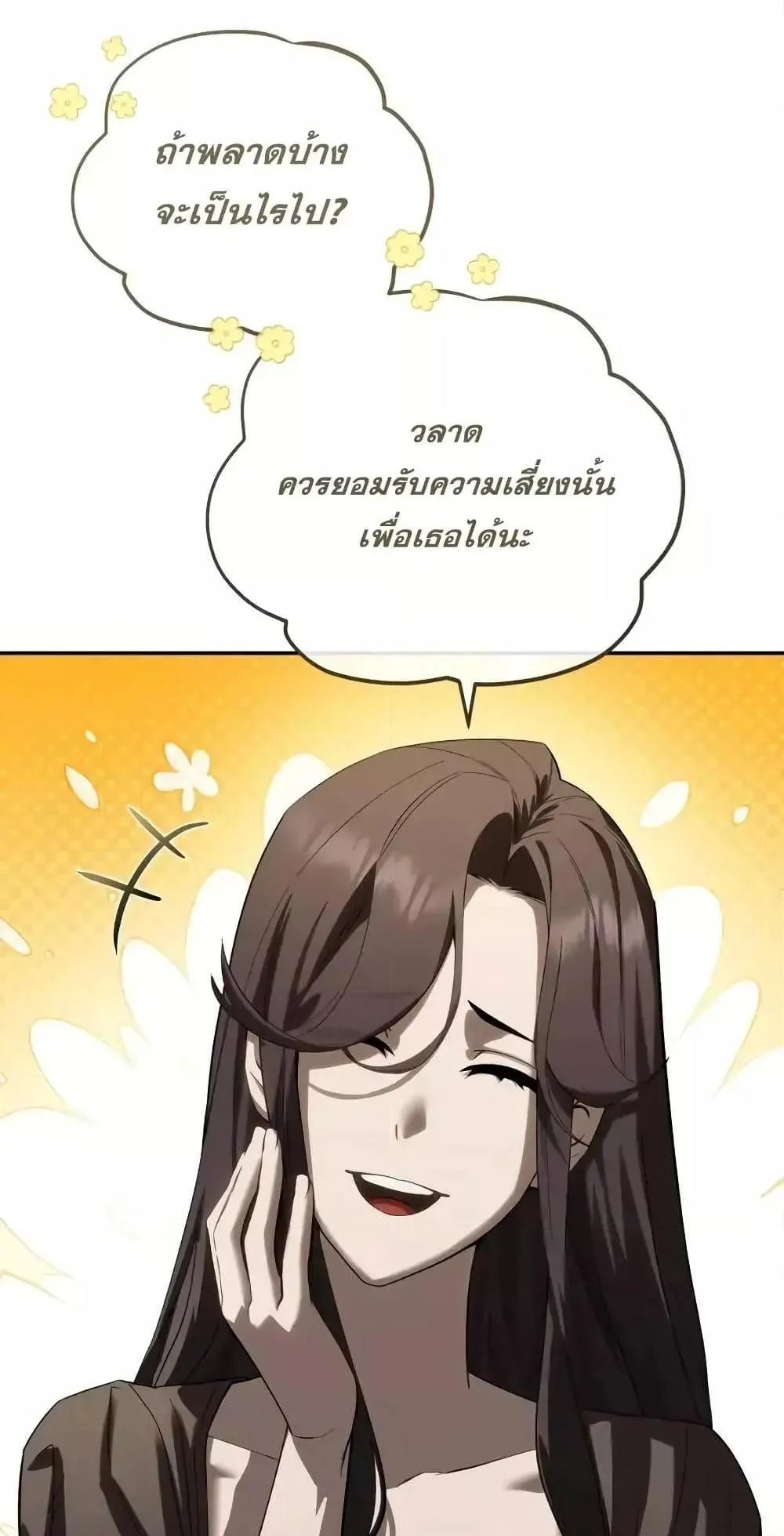 Star-Embracing Swordmaster ตอนที่ 65 หน้า 34