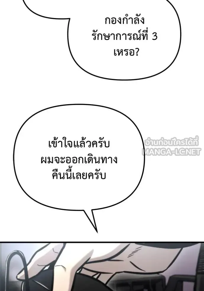 Hiding the logistics center in Apocalypse ตอนที่ 40 หน้า 120