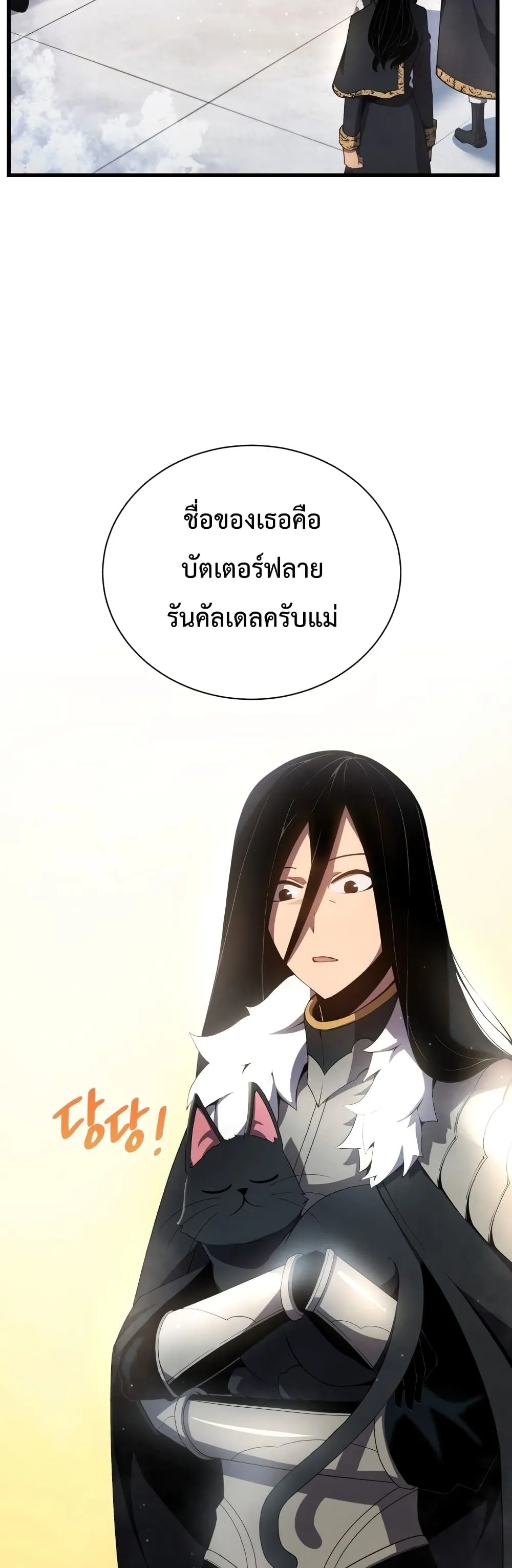 Swordmaster’s Youngest Son ตอนที่ 12 หน้า 14