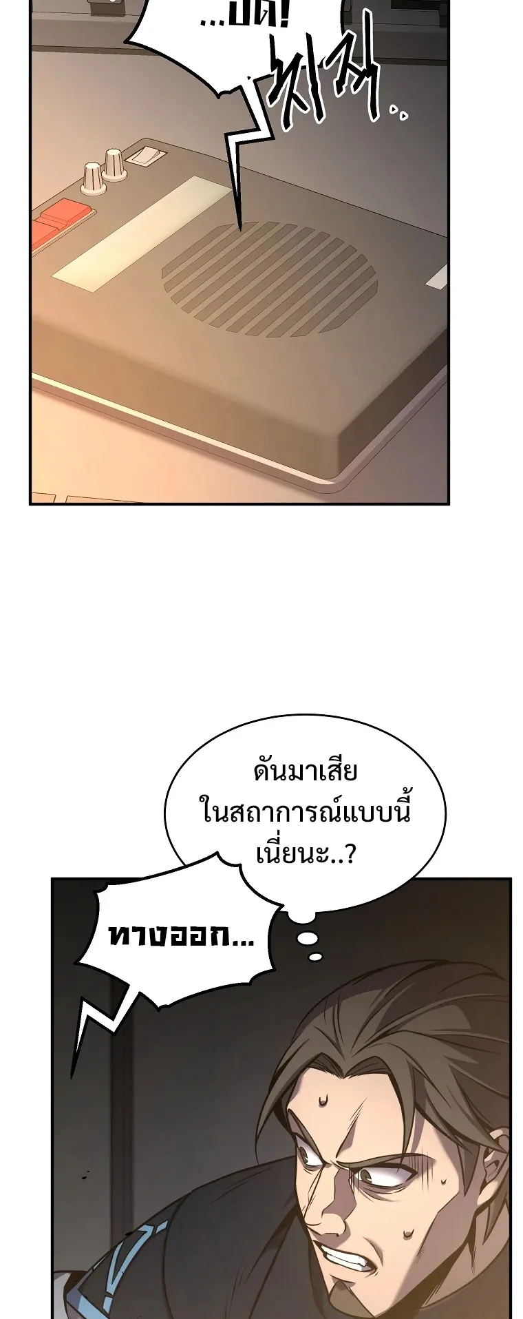 Drug-Eating Genius Mage ตอนที่ 3 หน้า 71