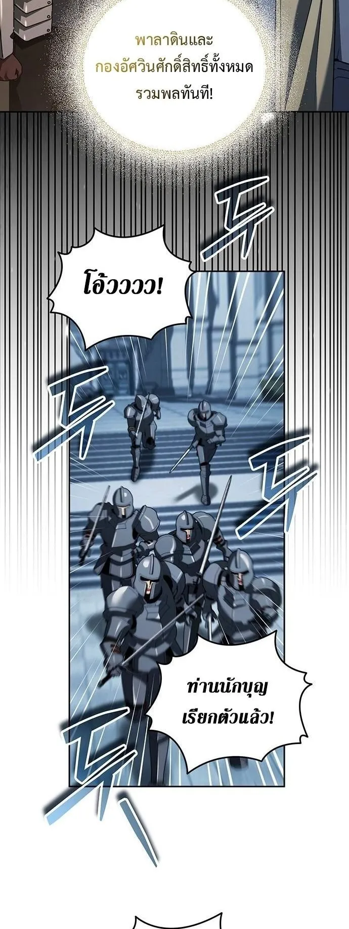 Sovereign of the Infinite Clones ตอนที่ 71 หน้า 13