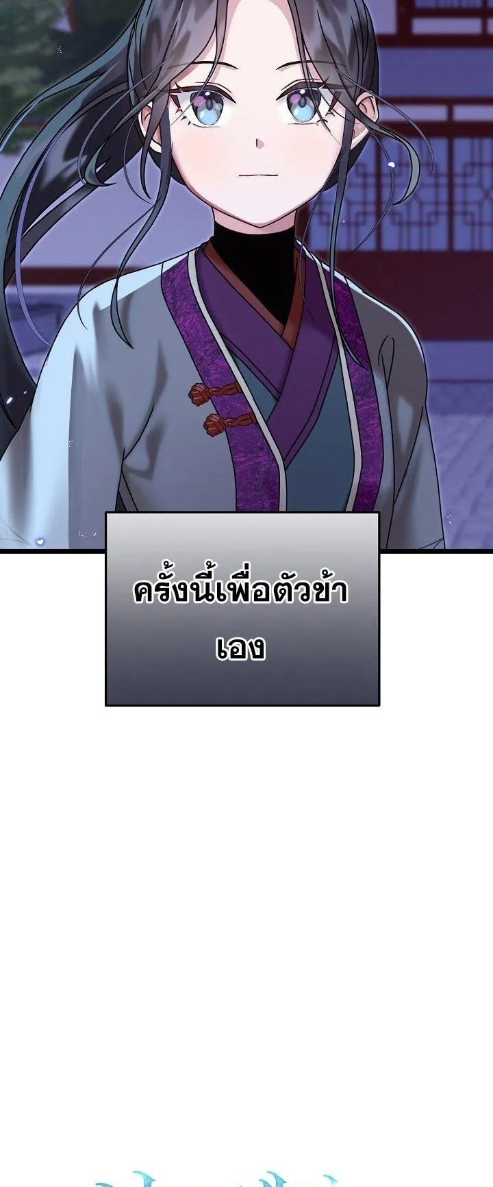 The Return of Namgung’s Granddaughter ตอนที่ 2 หน้า 11