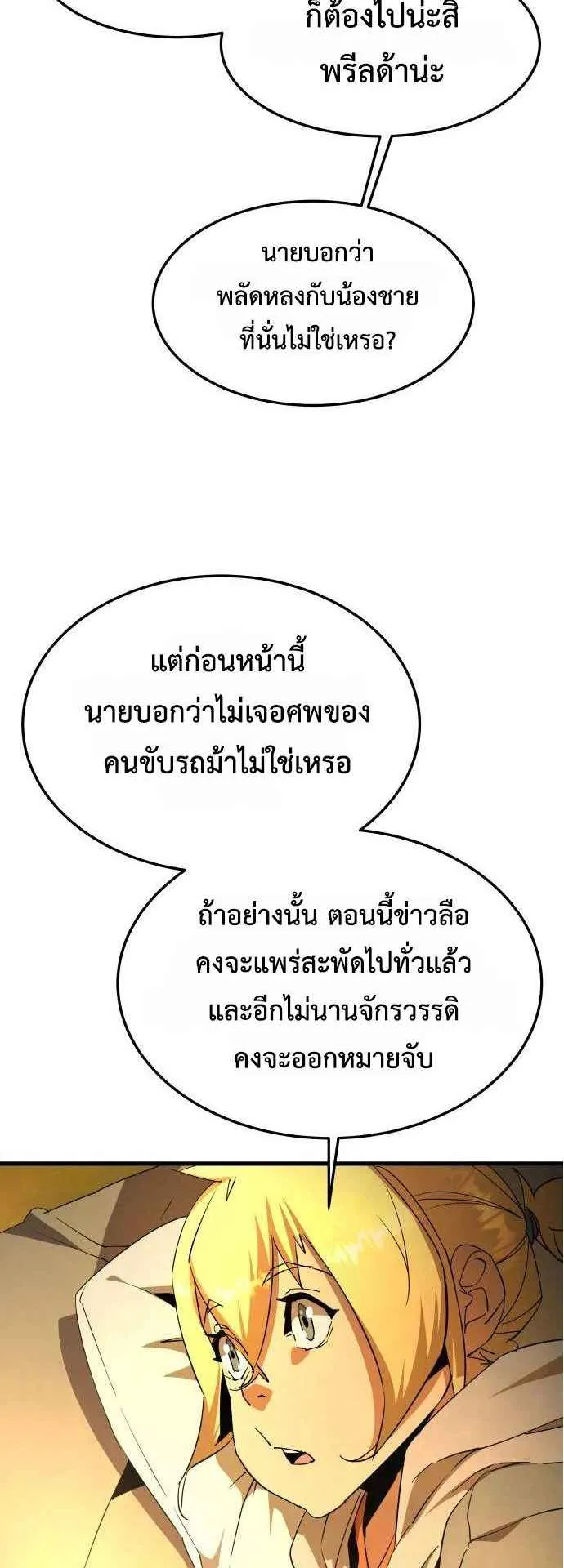The Genius Mage Who Uses His Fists ตอนที่ 11 หน้า 74