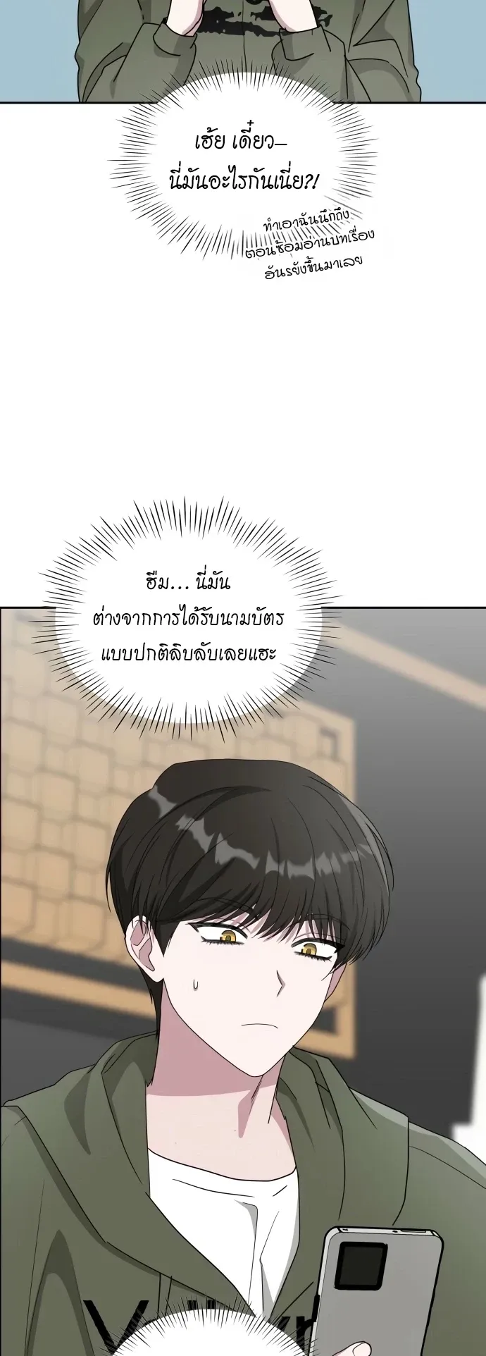 I Was Immediately Mistaken for a Monster Genius Actor ตอนที่ 70 หน้า 12