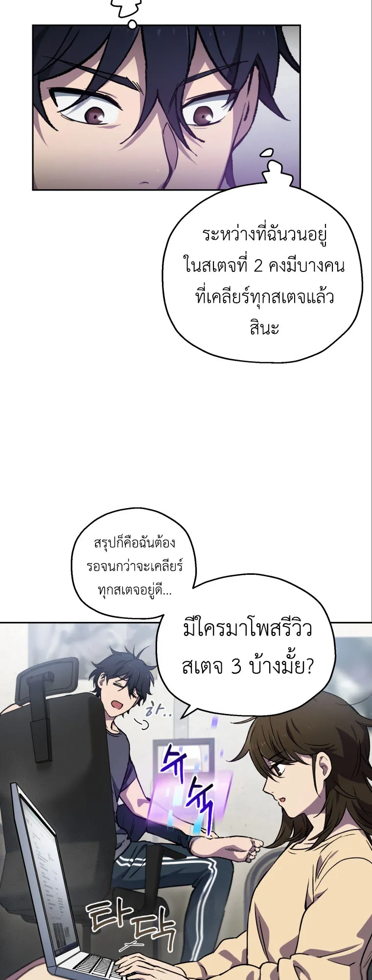 Solo Resurrection ตอนที่ 4 หน้า 54