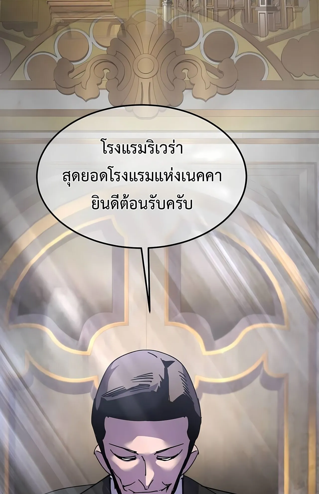 The Genius Mage Who Uses His Fists ตอนที่ 33 หน้า 74