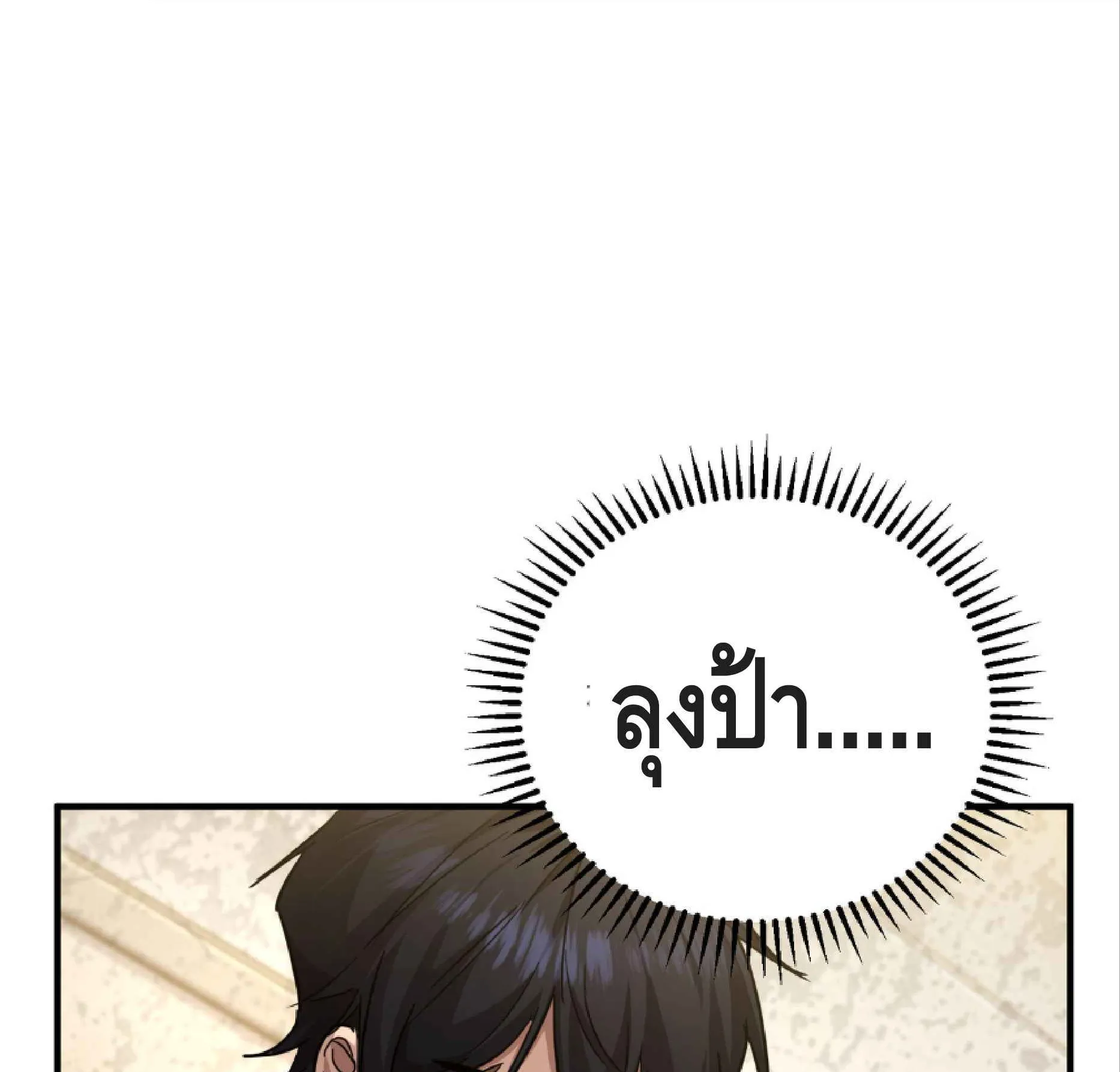 High Martial Arts: Sweeping Through Three Thousand ตอนที่ 4 หน้า 60