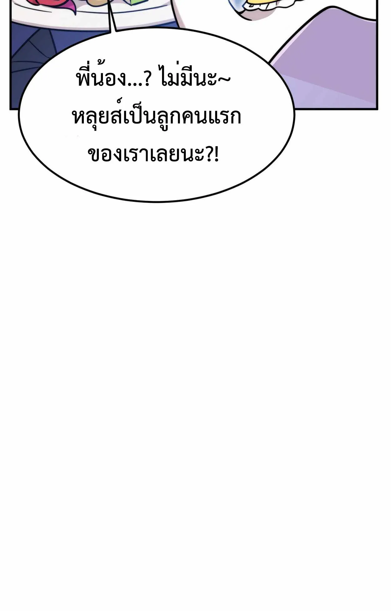 How to Survive as a terminally-ill Dragon ตอนที่ 1 หน้า 231