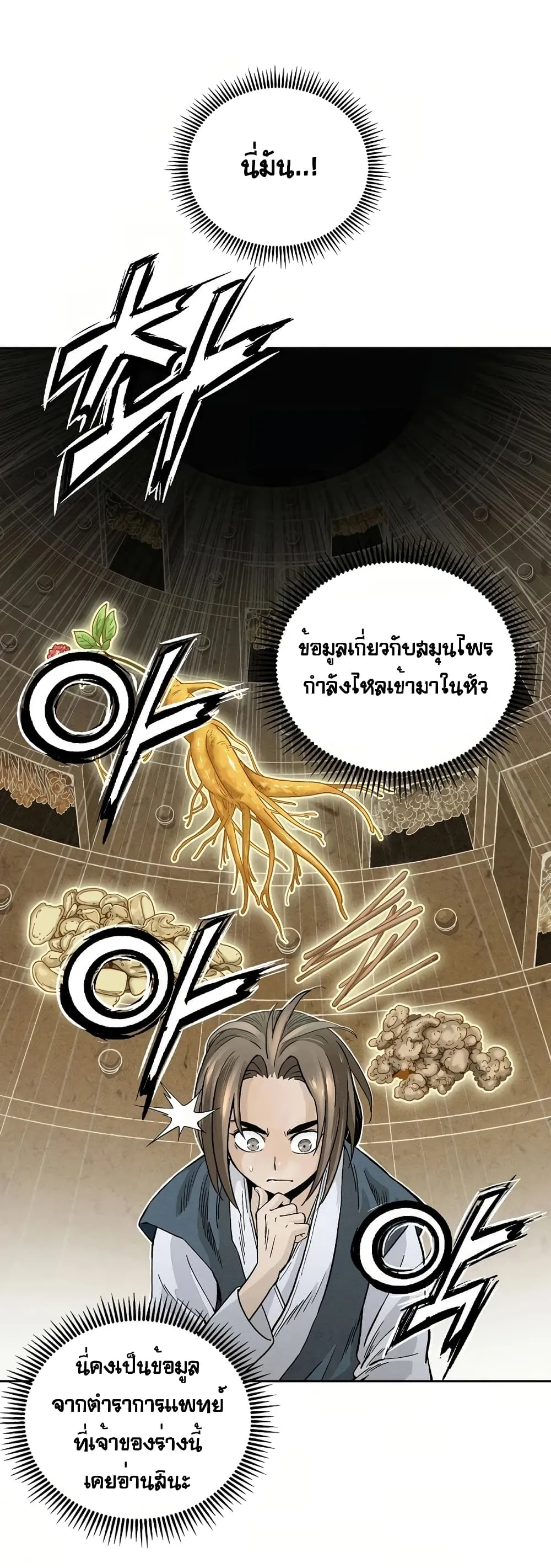 I Reincarnated as a Legendary Surgeon ตอนที่ 3 หน้า 59