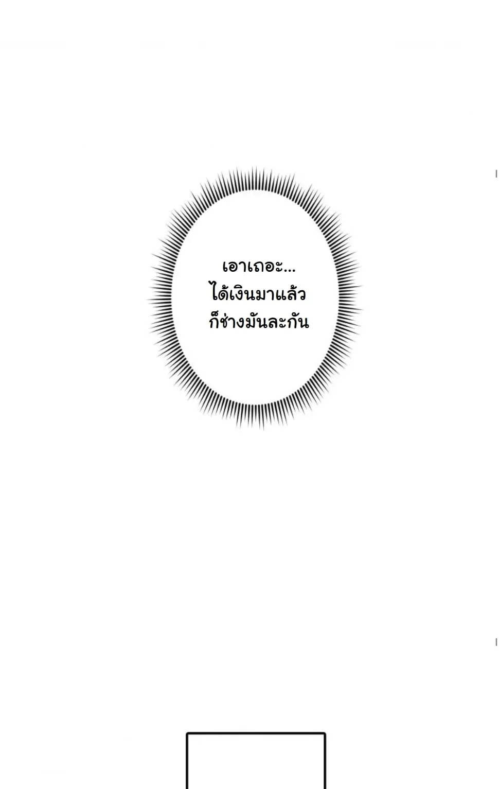 Dungeon Gourmet ตอนที่ 7 หน้า 52