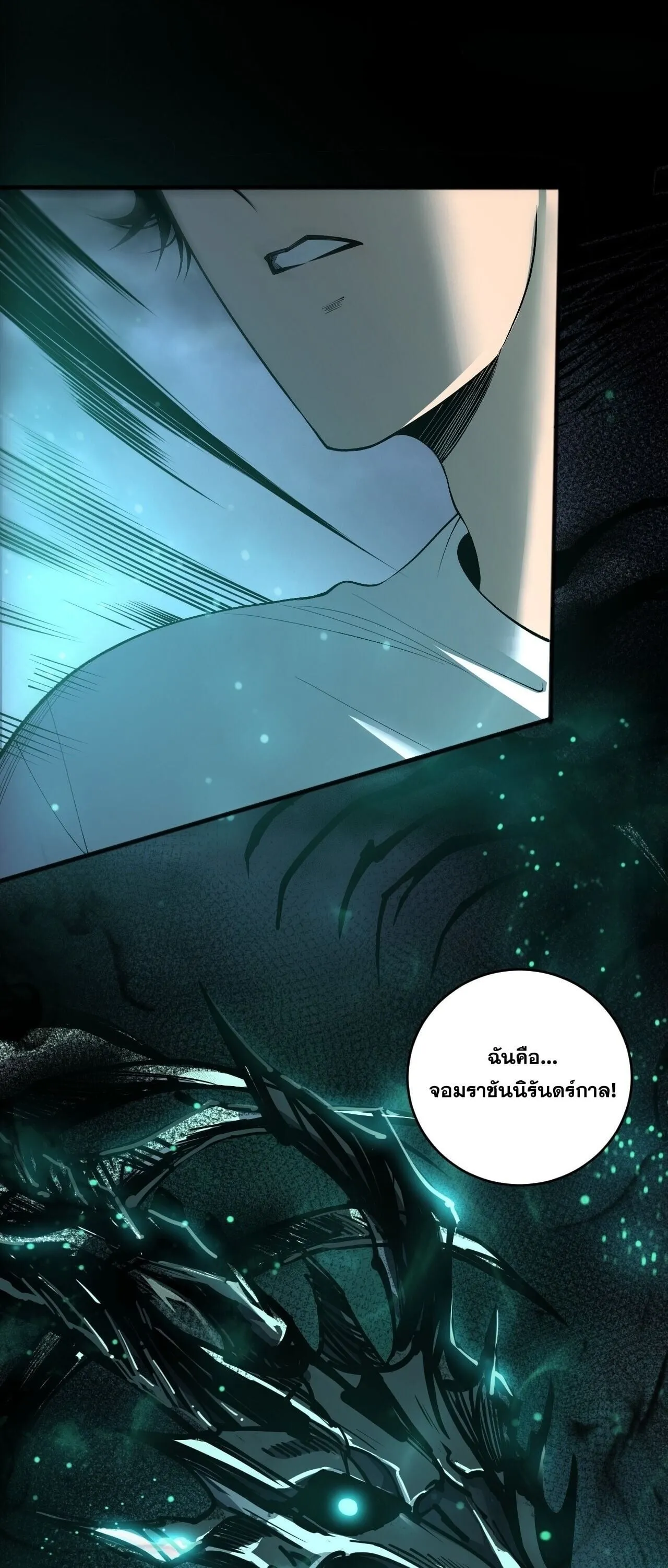 Disastrous Necromancer ตอนที่ 252 หน้า 24