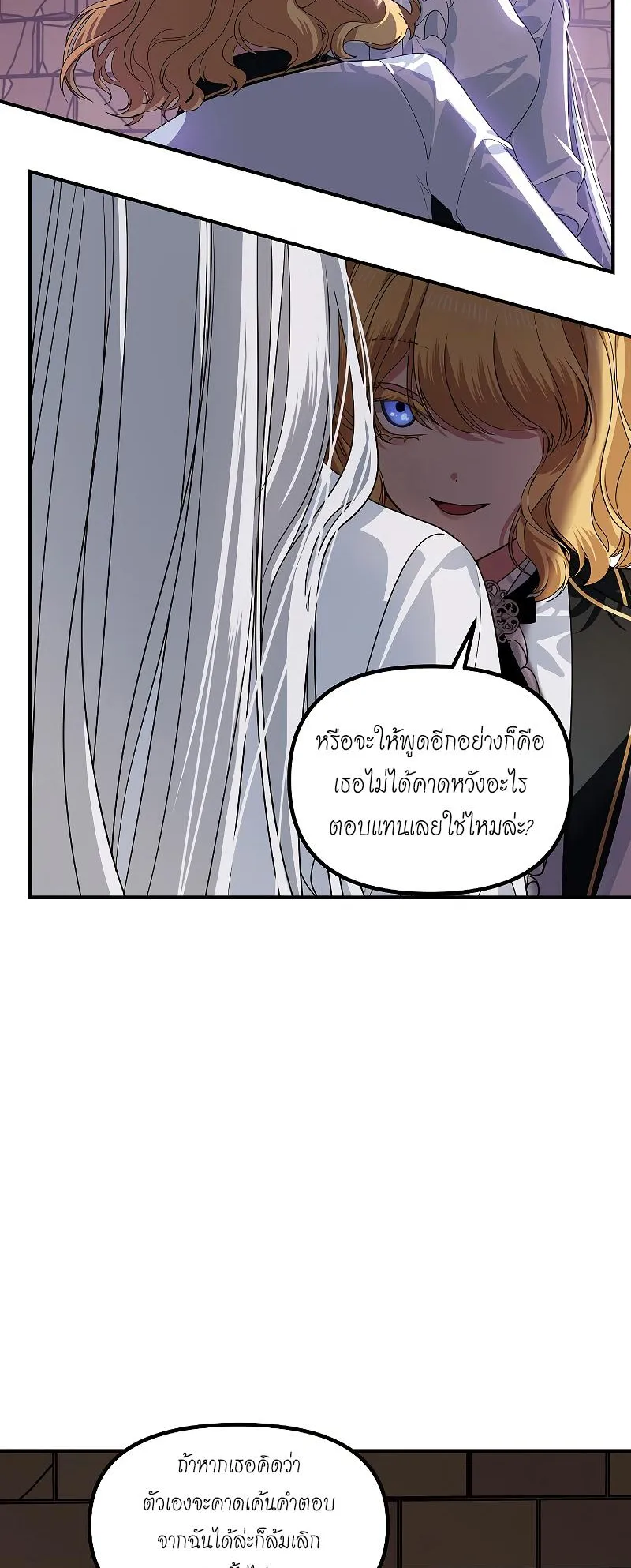 SSS-Class Suicide Hunter ตอนที่ 90 หน้า 25