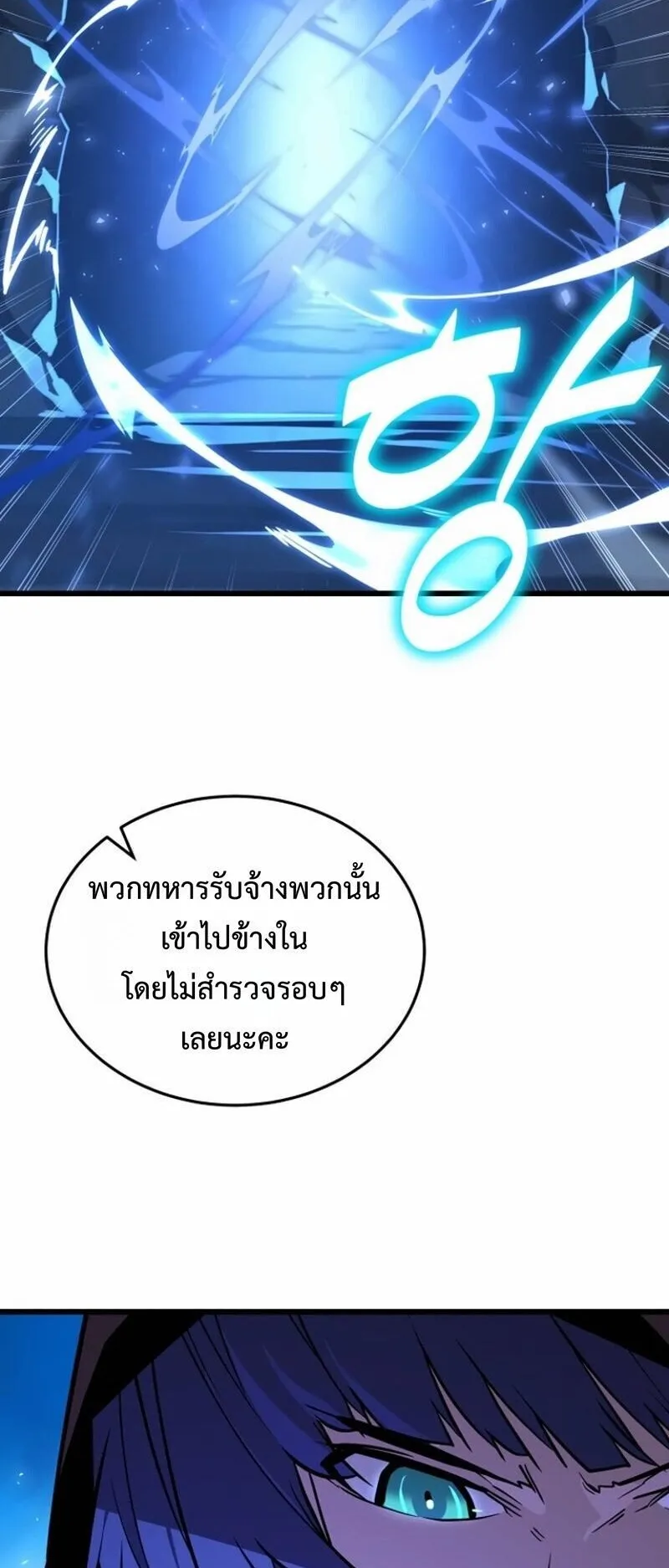 Player of a Fallen Noble Family ตอนที่ 32 หน้า 21