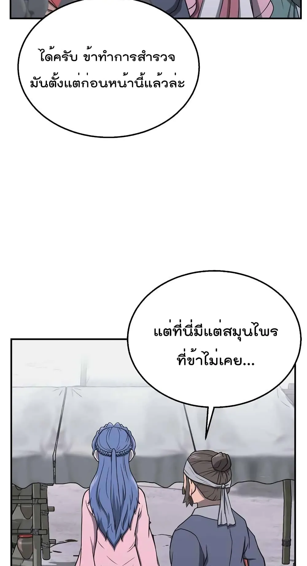 Millennium Spinning ตอนที่ 19 หน้า 46