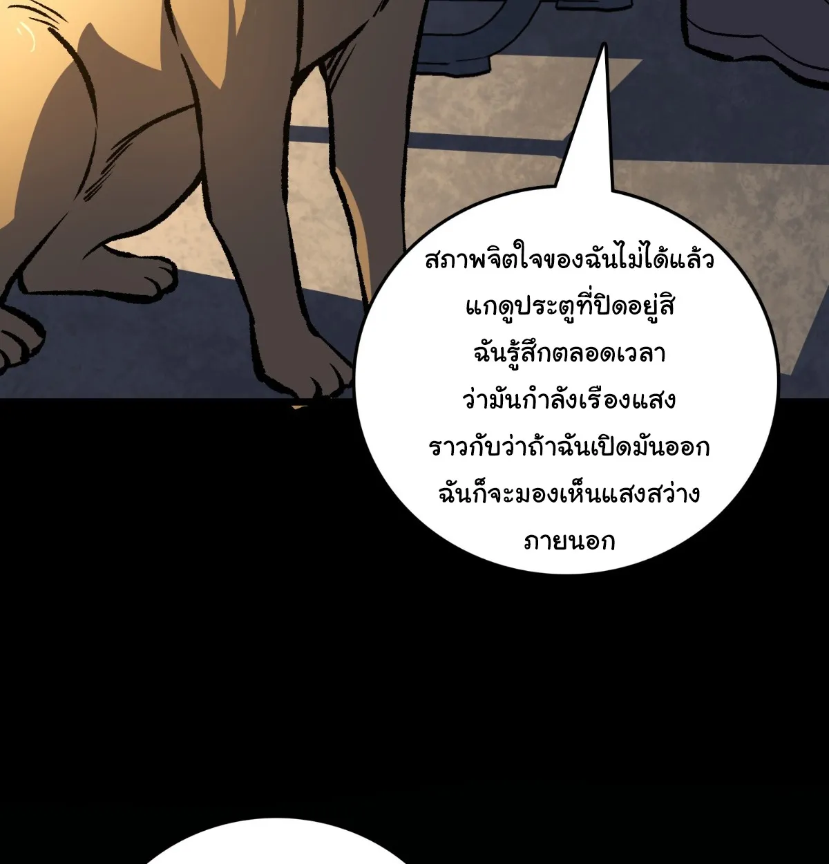 I Will Solo My Way Through This Apocalypse World ตอนที่ 19 หน้า 70