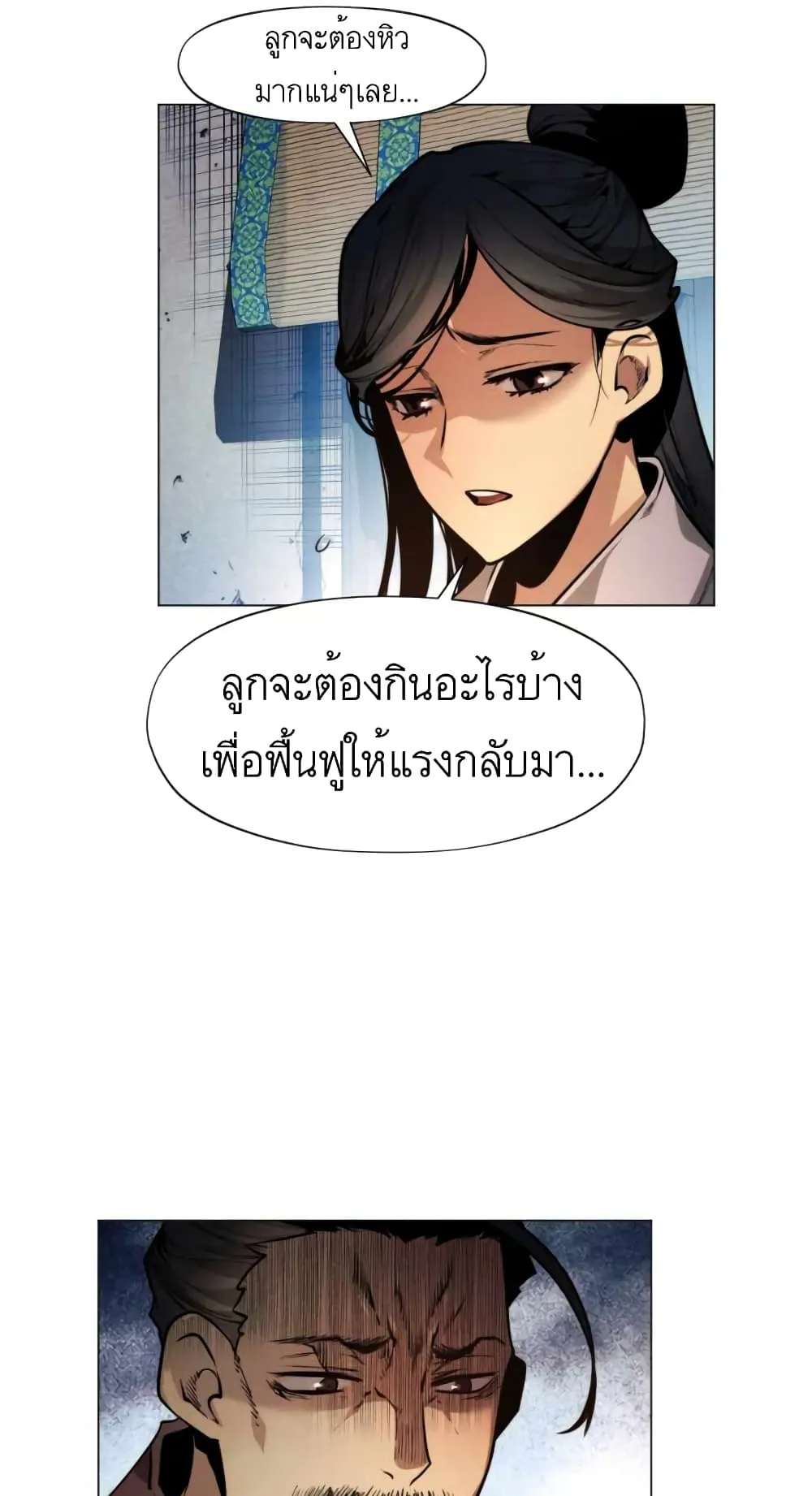 A Modern Man Who Got Transmigrated Into the Murim World ตอนที่ 1 หน้า 47