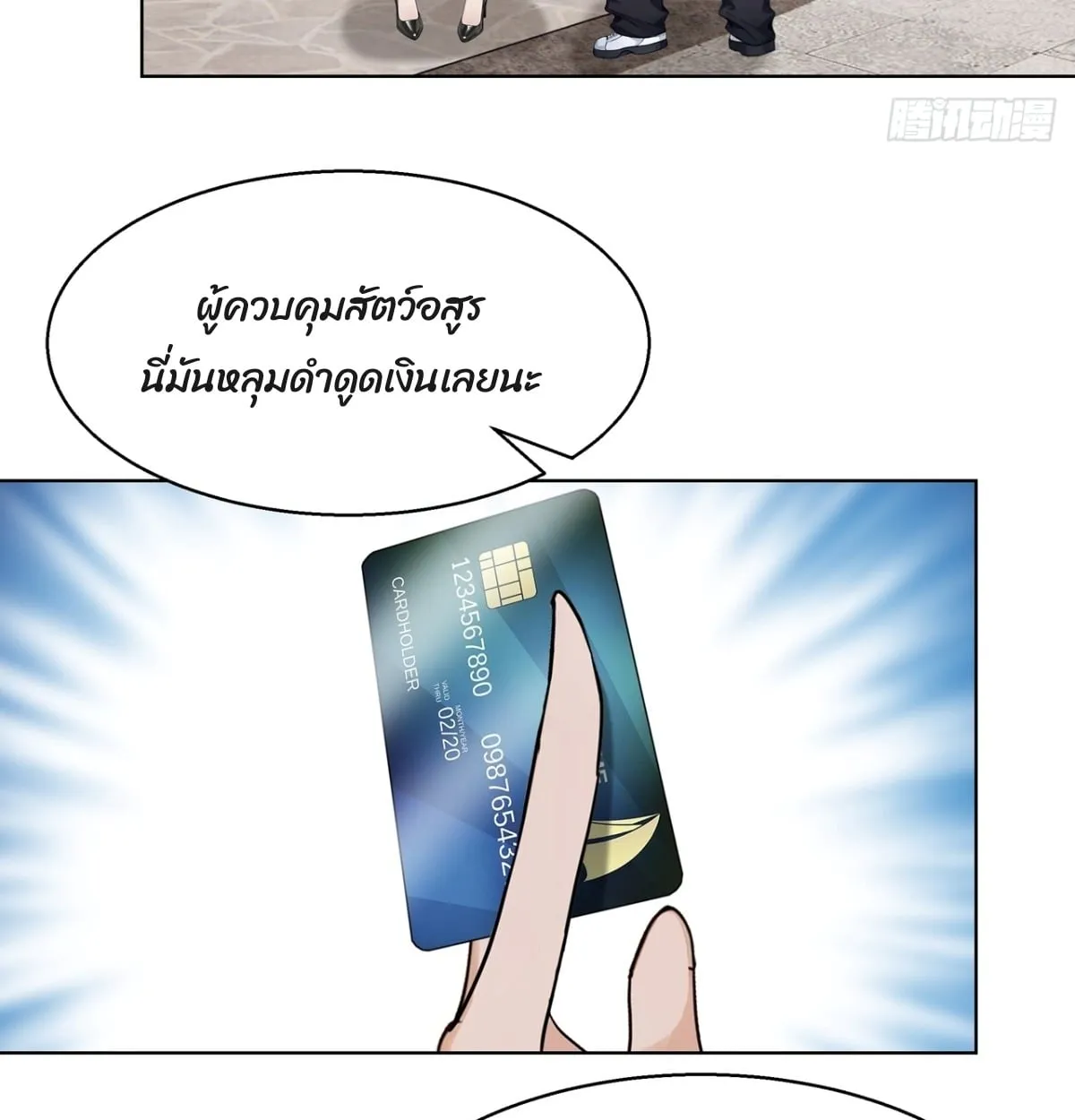 Primordial Ten Fiends: Others Tame Beasts, I Tame Beast Girls ตอนที่ 1 หน้า 87