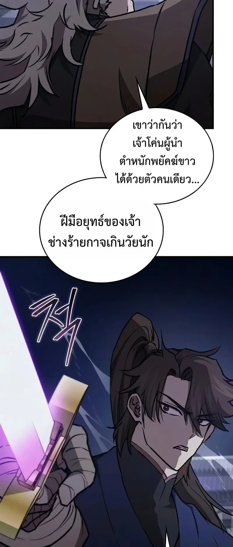 The Demonic Cult Instructor Returns ตอนที่ 54 หน้า 64