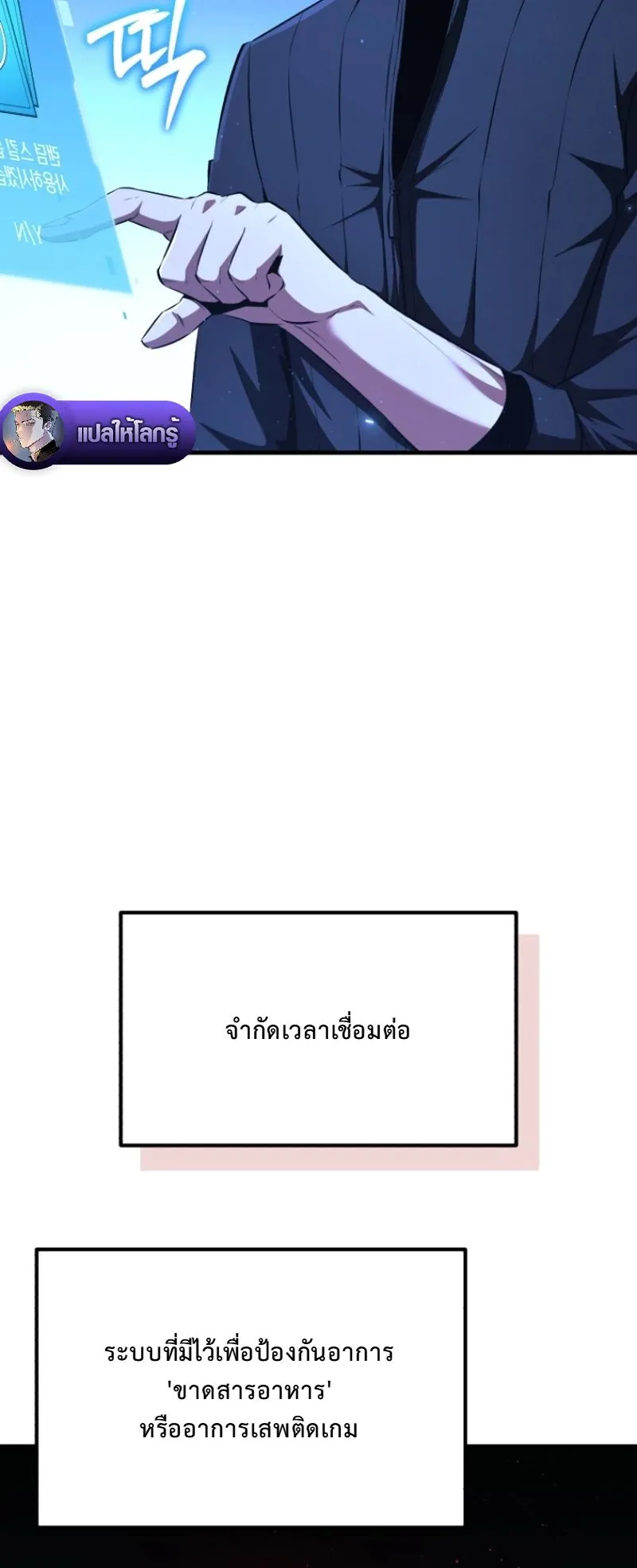 The Return of the Unrivaled Genius Ranker ตอนที่ 7 หน้า 89