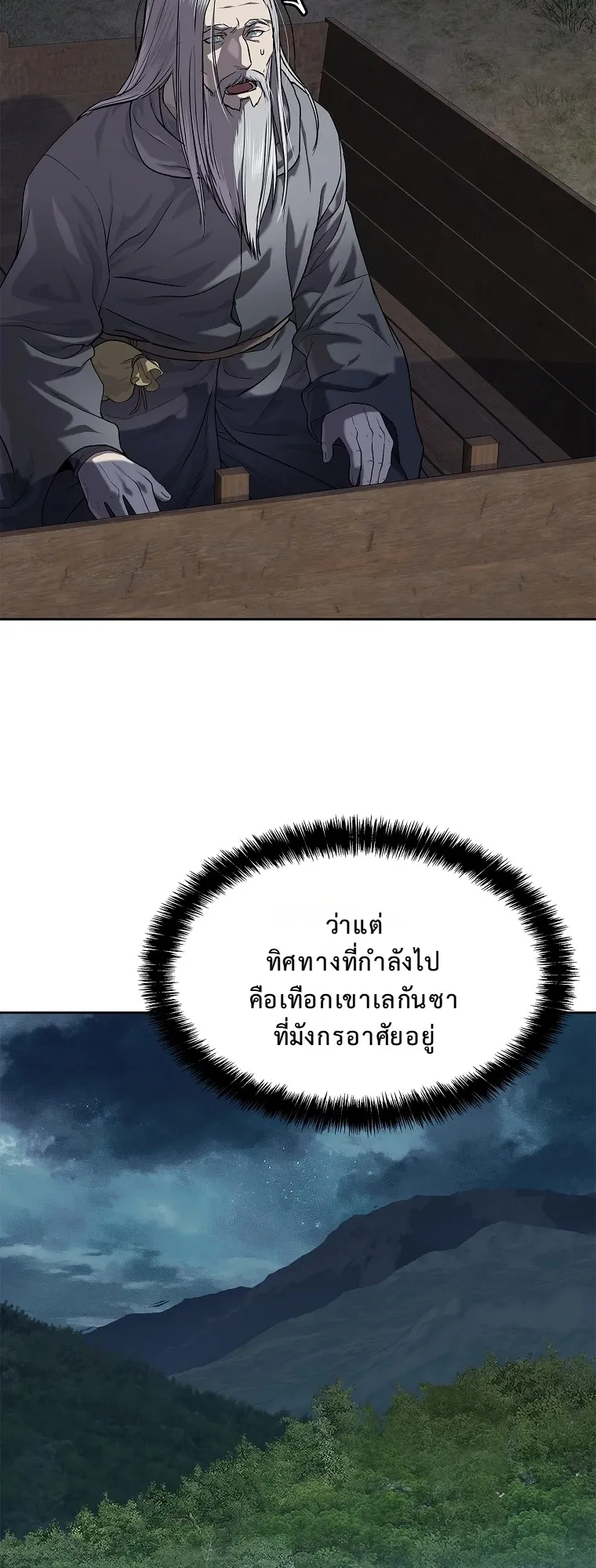 The Iron Emperor ตอนที่ 12 หน้า 59