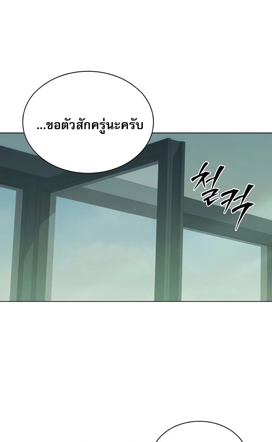 The Former Mercenary’s Life as a Prosecutor ตอนที่ 5 หน้า 111