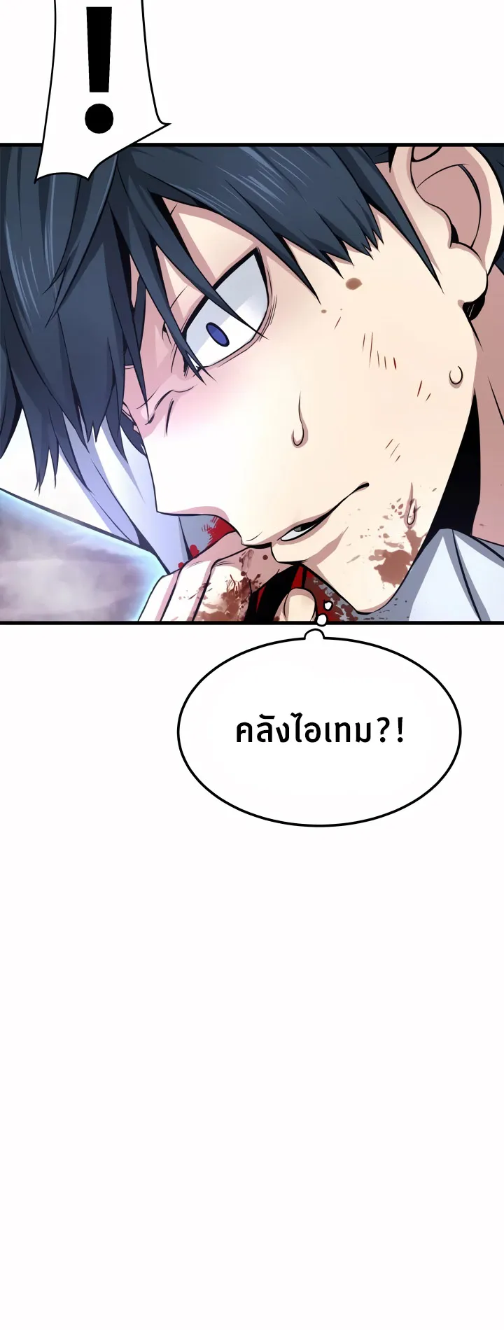 Han Dae Sung Returned From Hell ตอนที่ 5 หน้า 61