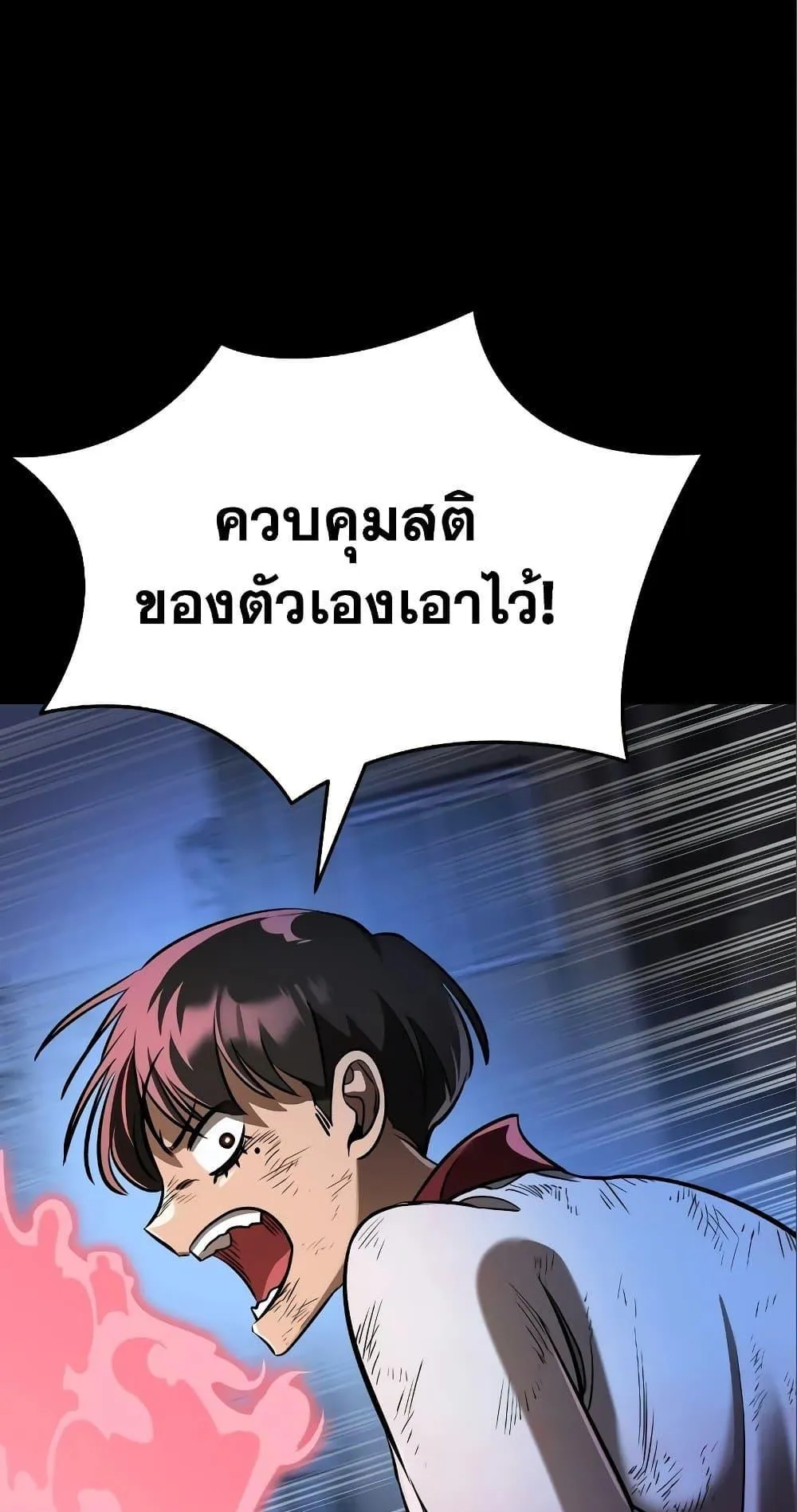 Reincarnation Path of The Underworld King ตอนที่ 9 หน้า 73