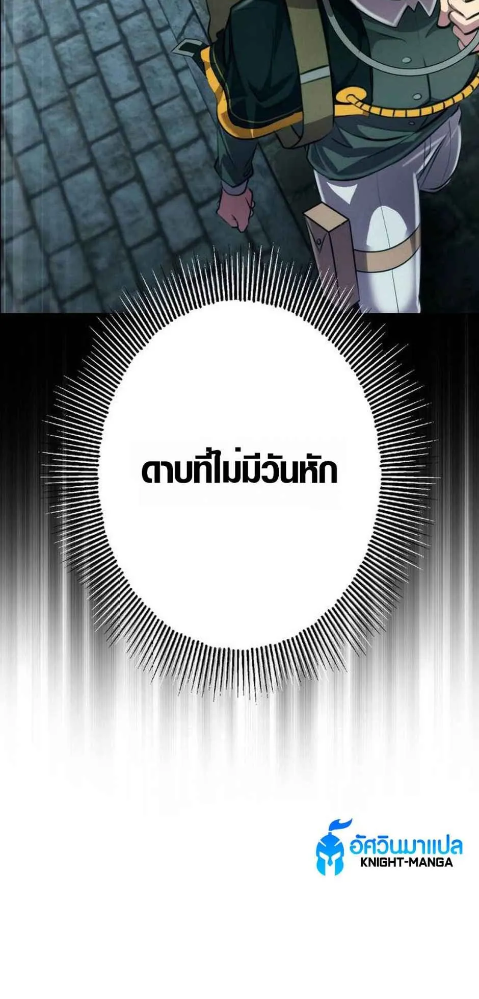 Ore wa Akutou de wa Arimasen ตอนที่ 3 หน้า 125
