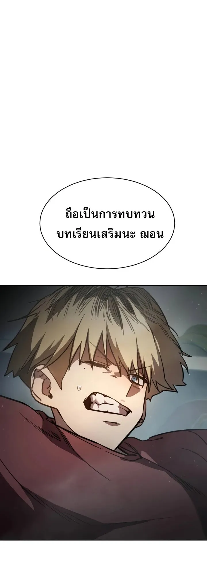 Laws of The Good Child ตอนที่ 4 หน้า 114